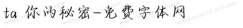 ta 你的秘密字体转换